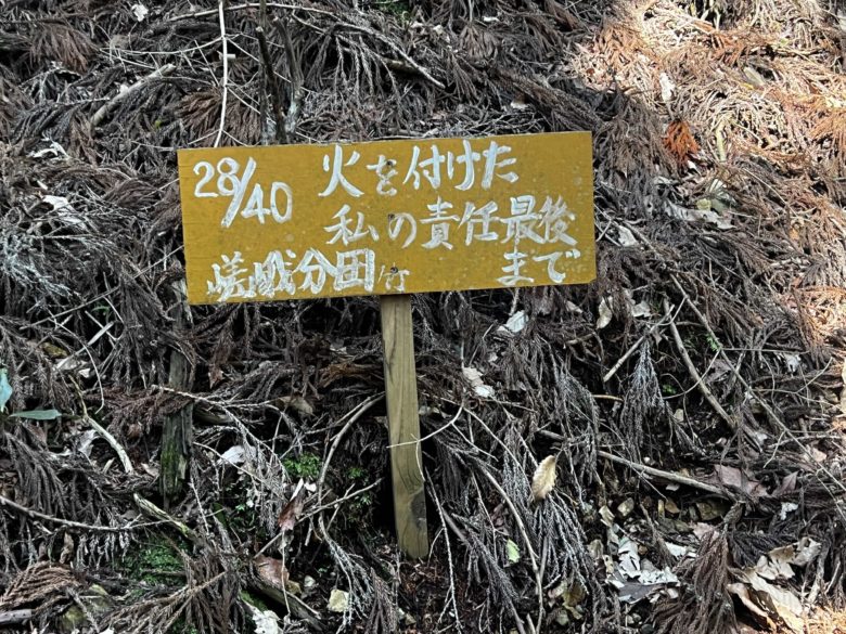 愛宕山登山プレート標識