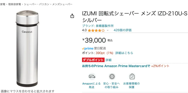 キムタク愛用の髭剃り｜プレミア価格から定価になった今購入してみた